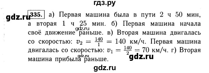 ГДЗ по алгебре 7 класс  Макарычев   задание - 335, Решебник к учебнику 2015