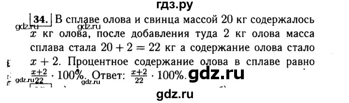 ГДЗ по алгебре 7 класс  Макарычев   задание - 34, Решебник к учебнику 2015