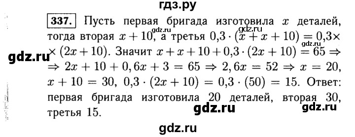 ГДЗ по алгебре 7 класс  Макарычев   задание - 337, Решебник к учебнику 2015