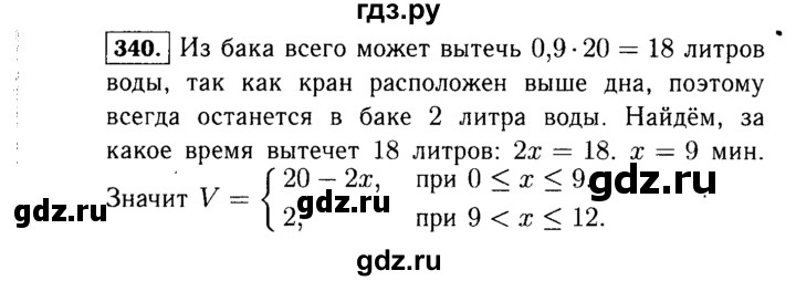ГДЗ по алгебре 7 класс  Макарычев   задание - 340, Решебник к учебнику 2015