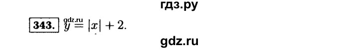 ГДЗ по алгебре 7 класс  Макарычев   задание - 343, Решебник к учебнику 2015
