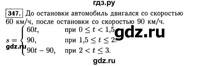 ГДЗ по алгебре 7 класс  Макарычев   задание - 347, Решебник к учебнику 2015