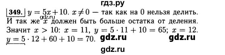 ГДЗ по алгебре 7 класс  Макарычев   задание - 349, Решебник к учебнику 2015