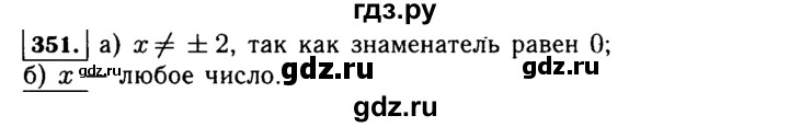 ГДЗ по алгебре 7 класс  Макарычев   задание - 351, Решебник к учебнику 2015