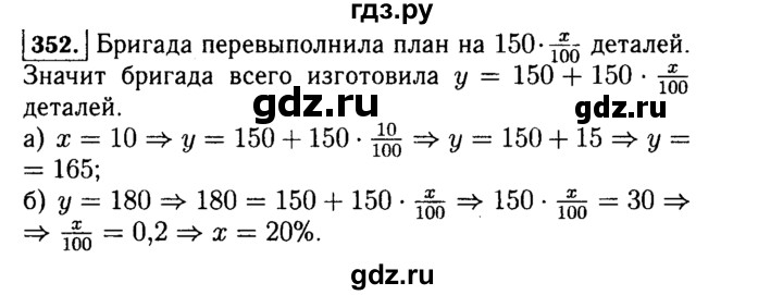 ГДЗ по алгебре 7 класс  Макарычев   задание - 352, Решебник к учебнику 2015