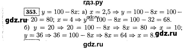 ГДЗ по алгебре 7 класс  Макарычев   задание - 353, Решебник к учебнику 2015