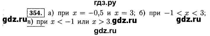 ГДЗ по алгебре 7 класс  Макарычев   задание - 354, Решебник к учебнику 2015