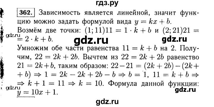 ГДЗ по алгебре 7 класс  Макарычев   задание - 362, Решебник к учебнику 2015