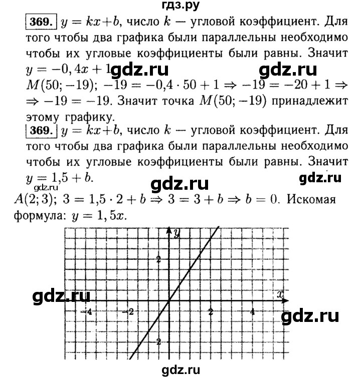 ГДЗ по алгебре 7 класс  Макарычев   задание - 369, Решебник к учебнику 2015