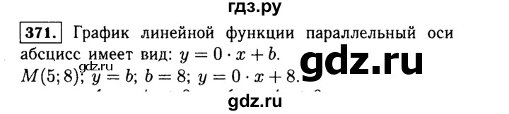 ГДЗ по алгебре 7 класс  Макарычев   задание - 371, Решебник к учебнику 2015