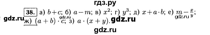 ГДЗ по алгебре 7 класс  Макарычев   задание - 38, Решебник к учебнику 2015