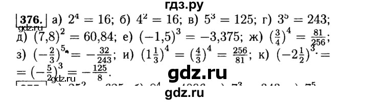 ГДЗ по алгебре 7 класс  Макарычев   задание - 376, Решебник к учебнику 2015