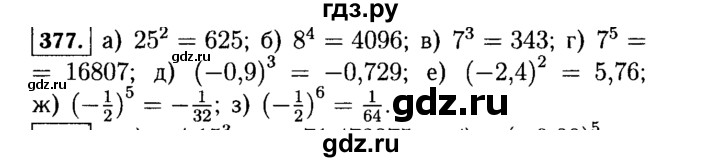 ГДЗ по алгебре 7 класс  Макарычев   задание - 377, Решебник к учебнику 2015