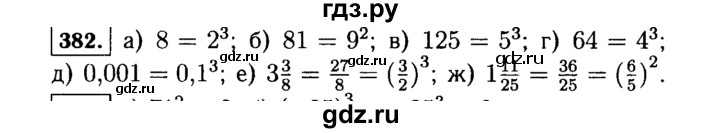 ГДЗ по алгебре 7 класс  Макарычев   задание - 382, Решебник к учебнику 2015