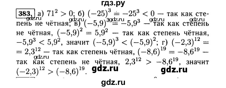 ГДЗ по алгебре 7 класс  Макарычев   задание - 383, Решебник к учебнику 2015