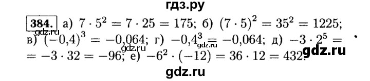 ГДЗ по алгебре 7 класс  Макарычев   задание - 384, Решебник к учебнику 2015