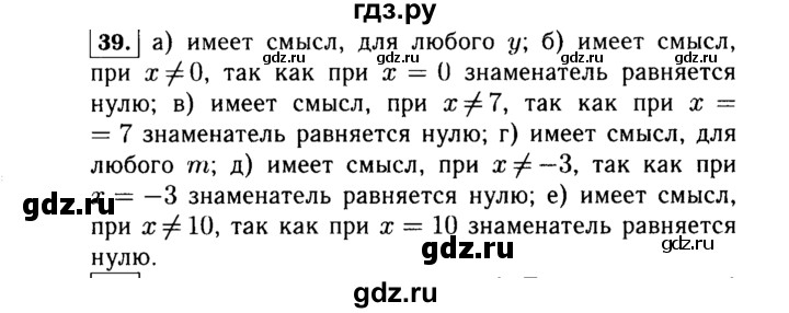 ГДЗ по алгебре 7 класс  Макарычев   задание - 39, Решебник к учебнику 2015