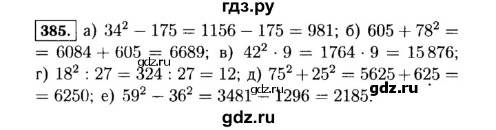 ГДЗ по алгебре 7 класс  Макарычев   задание - 385, Решебник к учебнику 2015