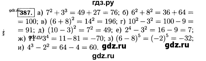 ГДЗ по алгебре 7 класс  Макарычев   задание - 387, Решебник к учебнику 2015