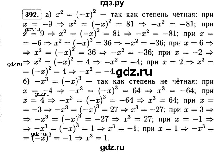 ГДЗ по алгебре 7 класс  Макарычев   задание - 392, Решебник к учебнику 2015
