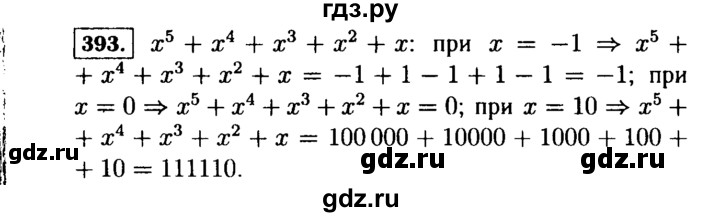 ГДЗ по алгебре 7 класс  Макарычев   задание - 393, Решебник к учебнику 2015