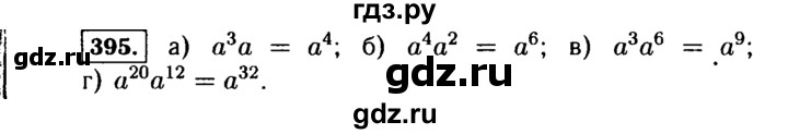 ГДЗ по алгебре 7 класс  Макарычев   задание - 395, Решебник к учебнику 2015