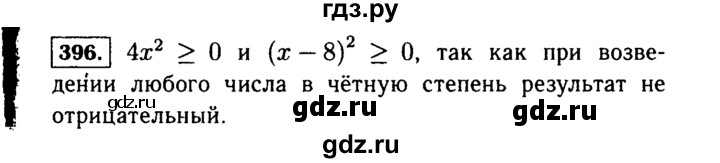 ГДЗ по алгебре 7 класс  Макарычев   задание - 396, Решебник к учебнику 2015