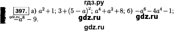 ГДЗ по алгебре 7 класс  Макарычев   задание - 397, Решебник к учебнику 2015
