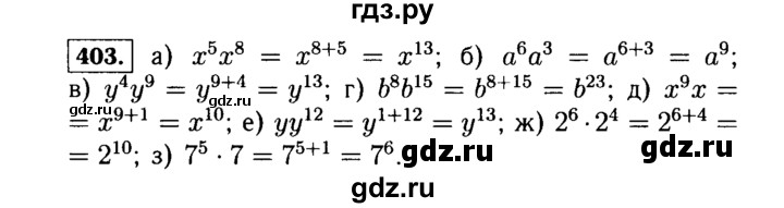 ГДЗ по алгебре 7 класс  Макарычев   задание - 403, Решебник к учебнику 2015