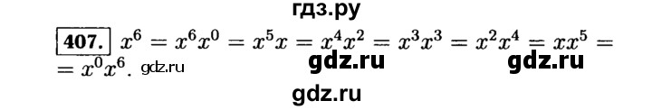 ГДЗ по алгебре 7 класс  Макарычев   задание - 407, Решебник к учебнику 2015