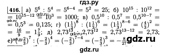 ГДЗ по алгебре 7 класс  Макарычев   задание - 416, Решебник к учебнику 2015
