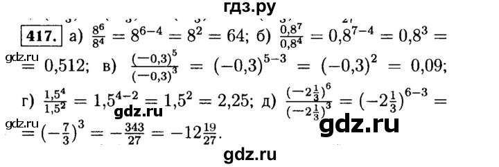 ГДЗ по алгебре 7 класс  Макарычев   задание - 417, Решебник к учебнику 2015