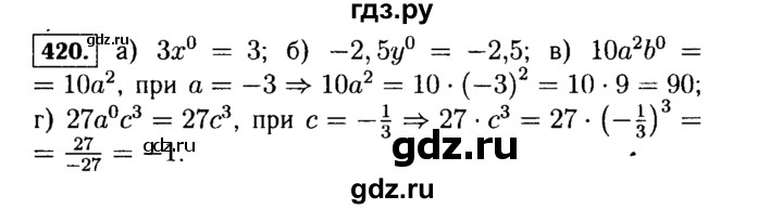 ГДЗ по алгебре 7 класс  Макарычев   задание - 420, Решебник к учебнику 2015