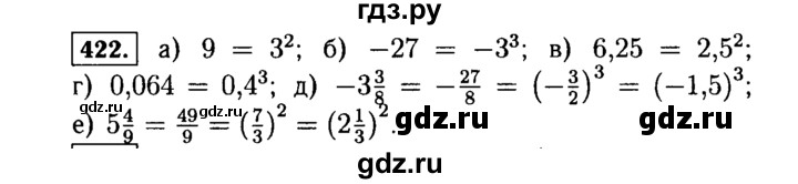 ГДЗ по алгебре 7 класс  Макарычев   задание - 422, Решебник к учебнику 2015