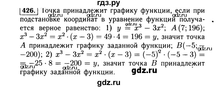 ГДЗ по алгебре 7 класс  Макарычев   задание - 426, Решебник к учебнику 2015