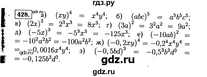 ГДЗ по алгебре 7 класс  Макарычев   задание - 428, Решебник к учебнику 2015