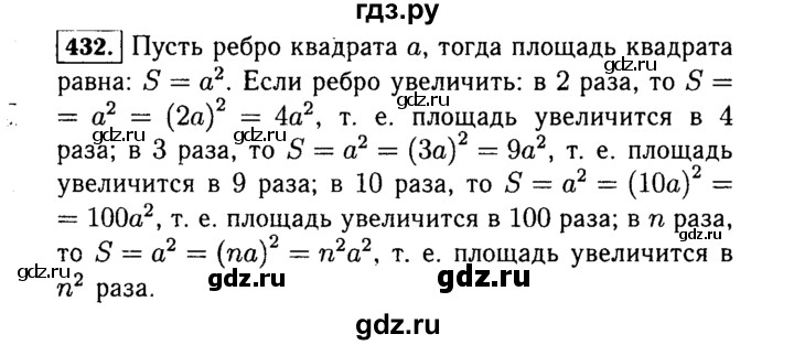 ГДЗ по алгебре 7 класс  Макарычев   задание - 432, Решебник к учебнику 2015