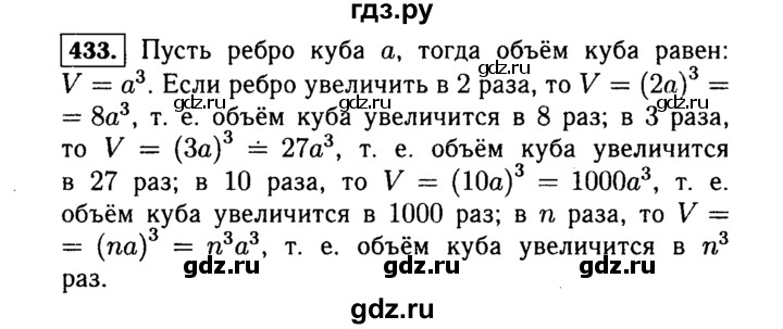 ГДЗ по алгебре 7 класс  Макарычев   задание - 433, Решебник к учебнику 2015