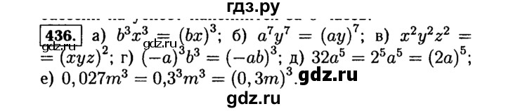 ГДЗ по алгебре 7 класс  Макарычев   задание - 436, Решебник к учебнику 2015