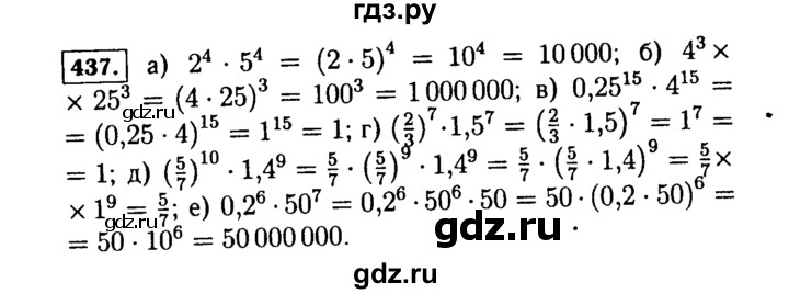 ГДЗ по алгебре 7 класс  Макарычев   задание - 437, Решебник к учебнику 2015