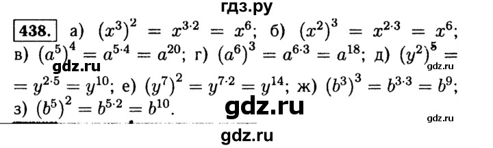ГДЗ по алгебре 7 класс  Макарычев   задание - 438, Решебник к учебнику 2015