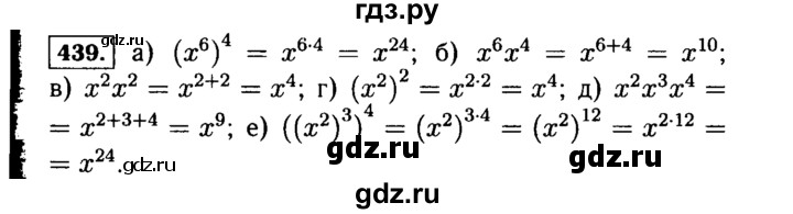 ГДЗ по алгебре 7 класс  Макарычев   задание - 439, Решебник к учебнику 2015