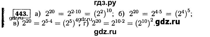 ГДЗ по алгебре 7 класс  Макарычев   задание - 443, Решебник к учебнику 2015