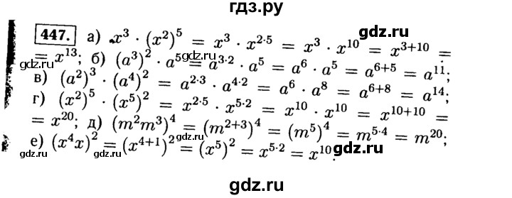 ГДЗ по алгебре 7 класс  Макарычев   задание - 447, Решебник к учебнику 2015