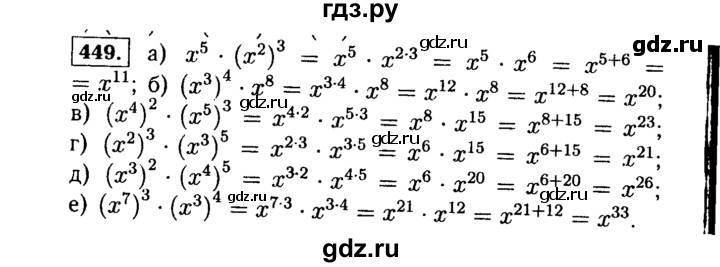 ГДЗ по алгебре 7 класс  Макарычев   задание - 449, Решебник к учебнику 2015