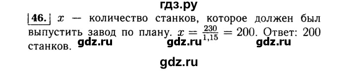 ГДЗ по алгебре 7 класс  Макарычев   задание - 46, Решебник к учебнику 2015