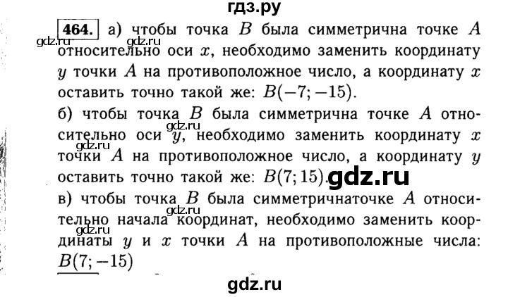 ГДЗ по алгебре 7 класс  Макарычев   задание - 464, Решебник к учебнику 2015