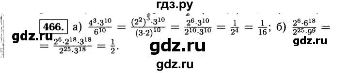 ГДЗ по алгебре 7 класс  Макарычев   задание - 466, Решебник к учебнику 2015
