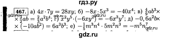 ГДЗ по алгебре 7 класс  Макарычев   задание - 467, Решебник к учебнику 2015