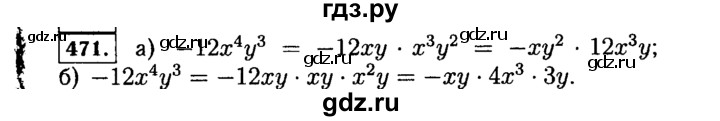 ГДЗ по алгебре 7 класс  Макарычев   задание - 471, Решебник к учебнику 2015